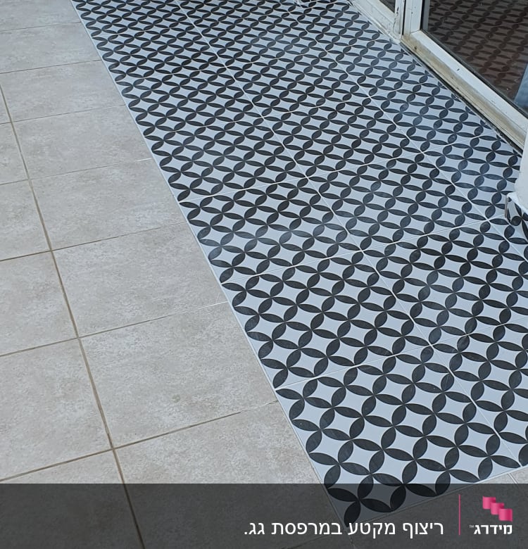 ריצוף חדש עם אריחים מעוצבים בשחור ולבן